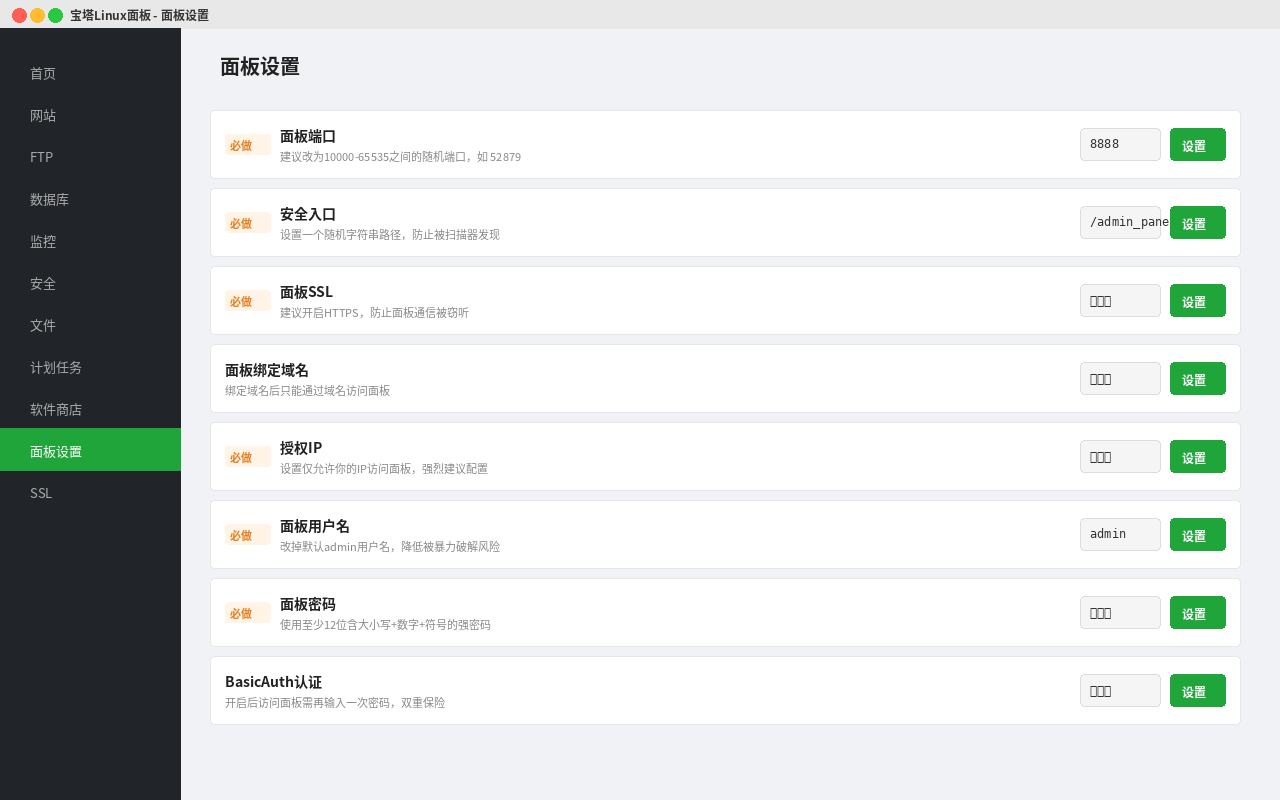 宝塔面板设置页面 - 修改端口